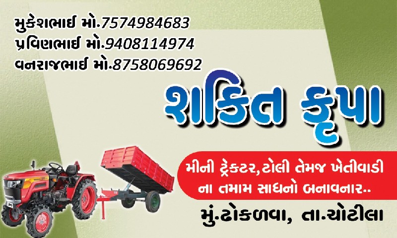 મીની ટ્રેક્ટર