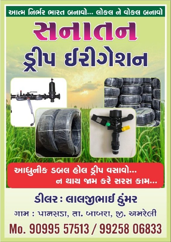 પિયત ની ડ્રિપ