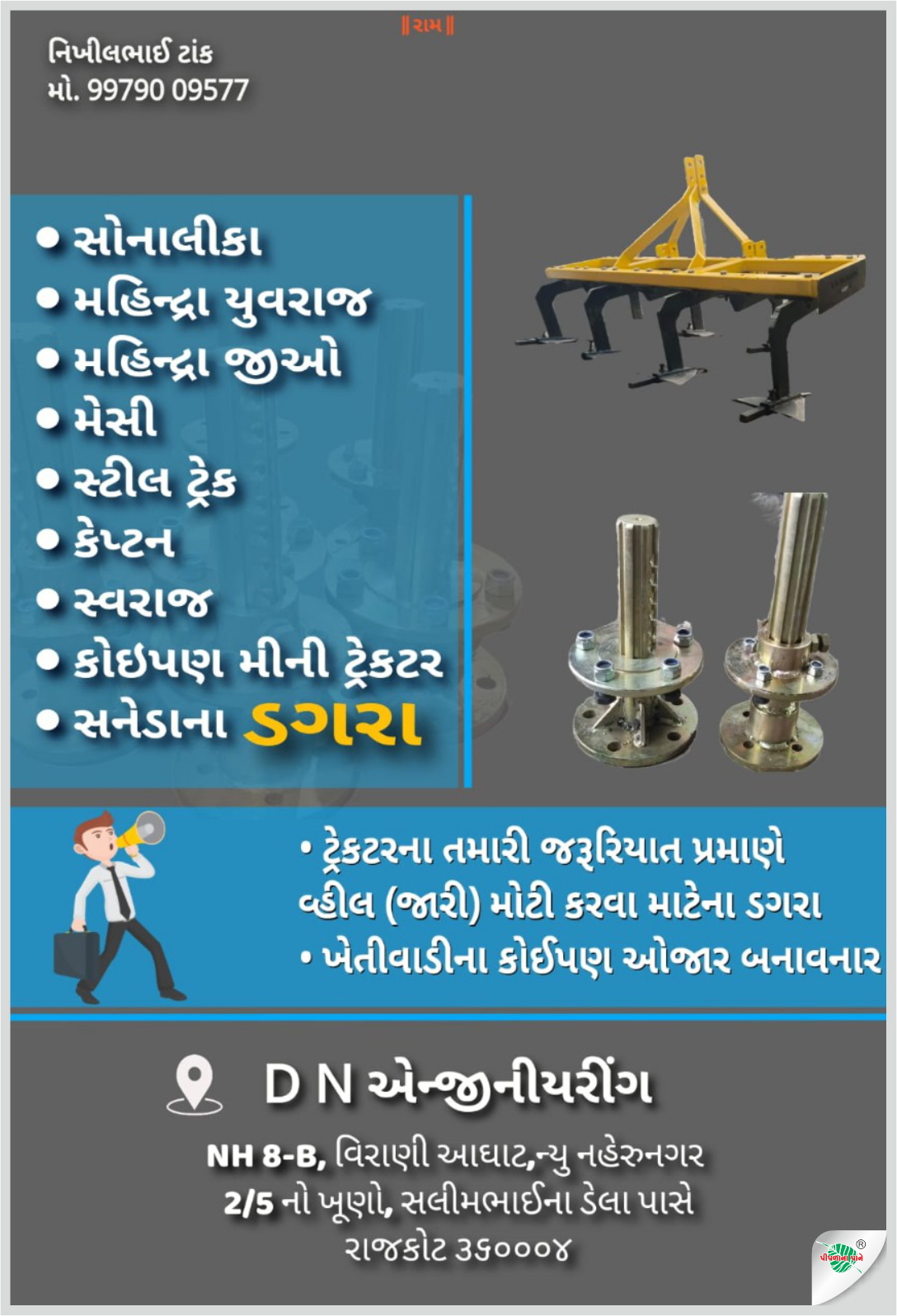 મીની ટ્રેક્ટર ન...