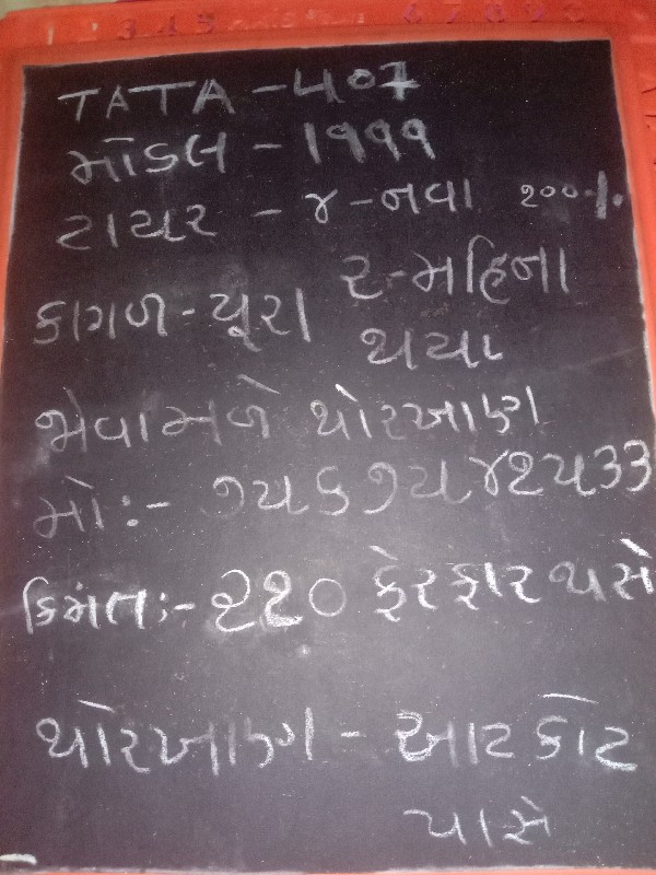 ટાટા 407 99 મોડ...