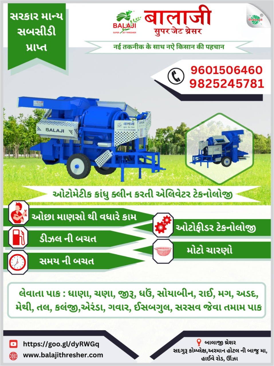 બાલાજી  થ્રેશર(...