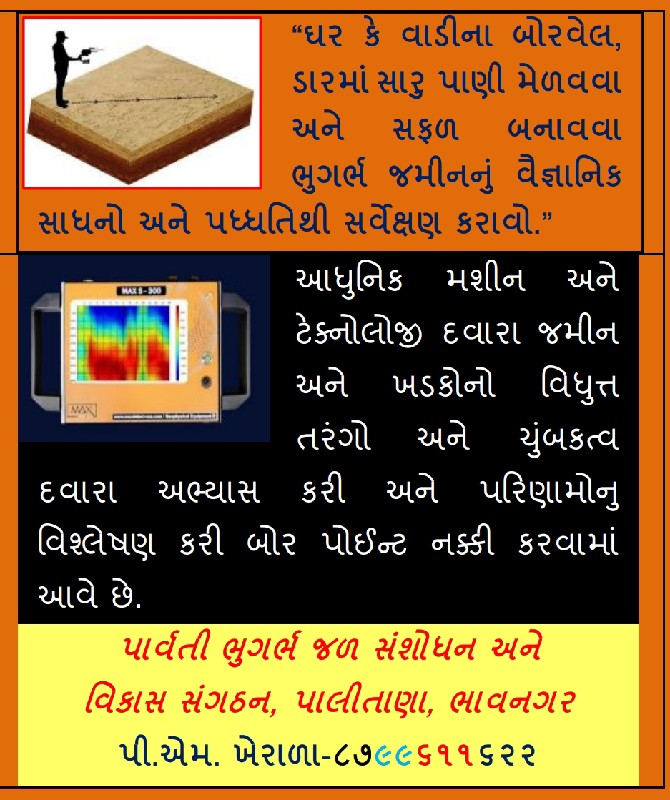 બોર, ડાર પાણી જ...