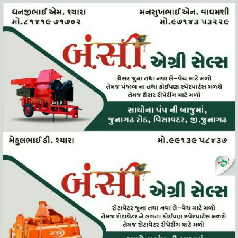 રોટાવેટર રીપેરી...