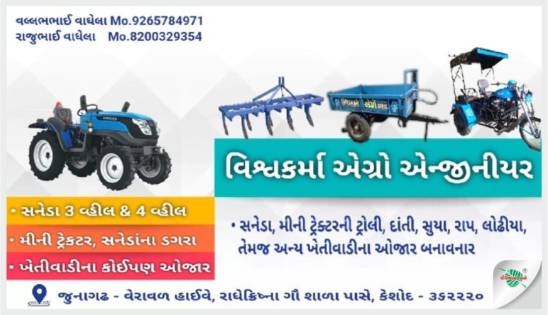 મીની ટ્રેકટર ફો...