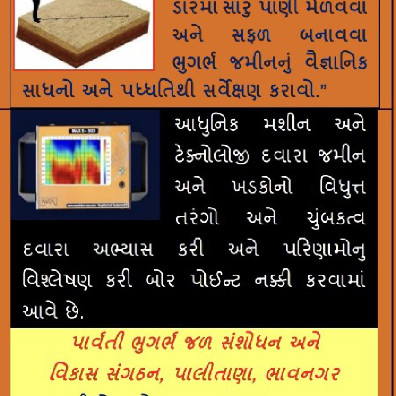 બોર, ડાર પાણી જ...