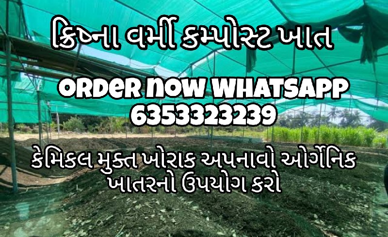 વર્મી કમ્પોસ્ટ...