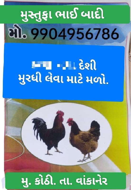 દેશી મૂર્ઘી