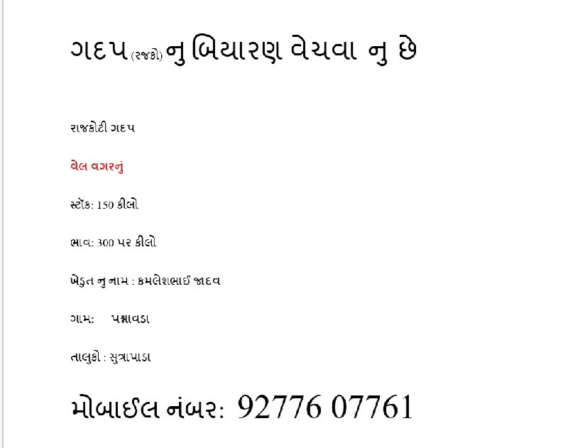 ગદપ નુ બિયારણ (...