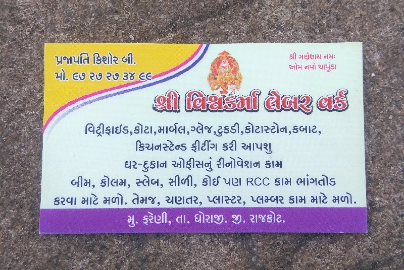 કડીયા કામ ૨૦ કિ...