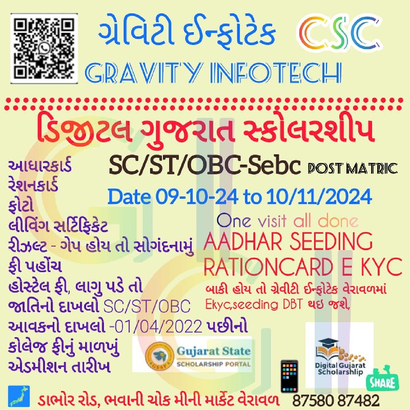 scholarship ડિજ...