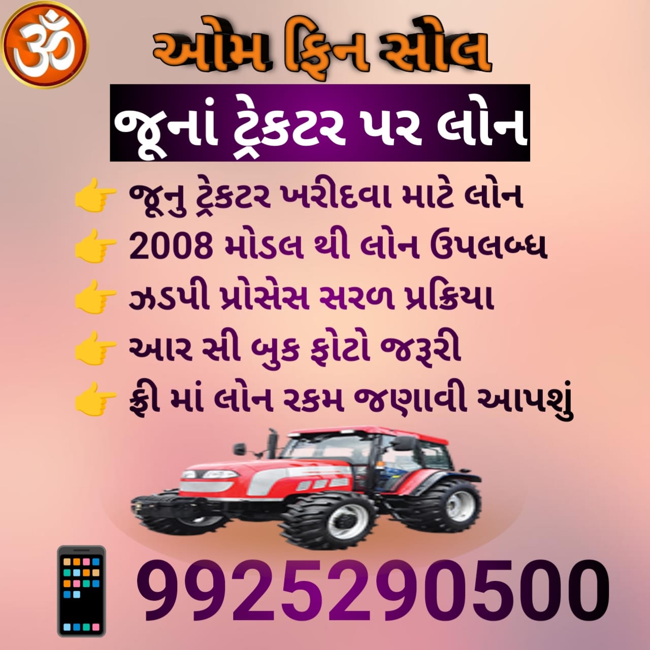 હાર્વેસ્ટર લોન