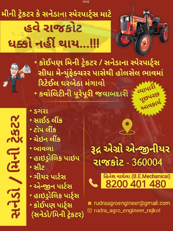 સનેડા/મિની ટ્રે...