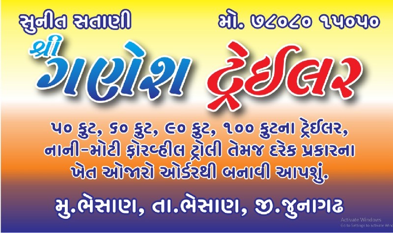 શ્રી ગણેશ ટ્રેઈ...