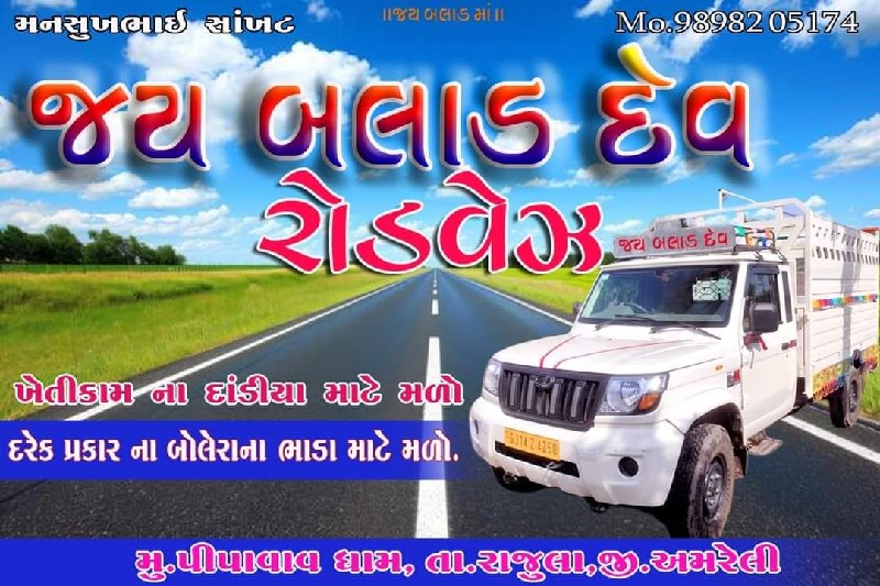 બોલેરો