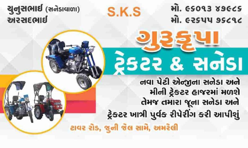 ગુરુકુપા ટ્રેક્...