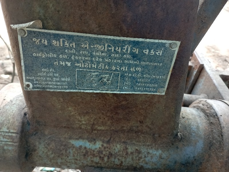 હળ વેચવાનું છે