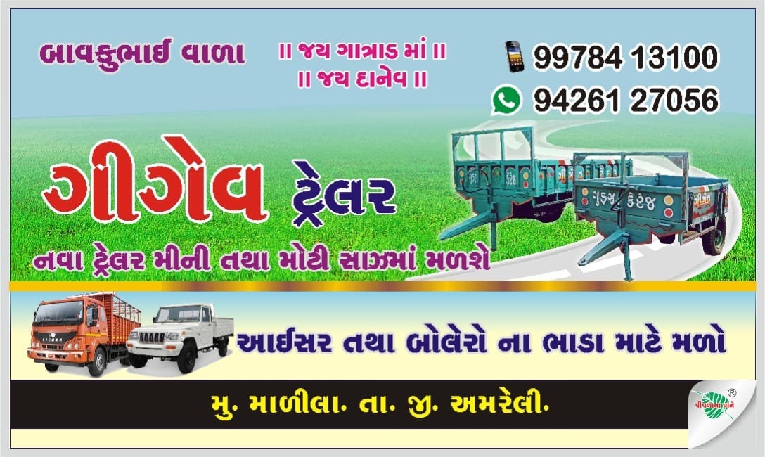 ગીગેવ ટ્રેલર મા...