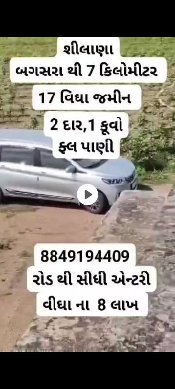 જમીન