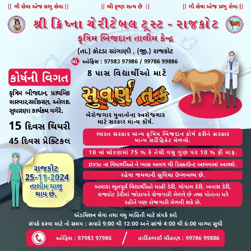 નોકરી: કૃત્રિમ...