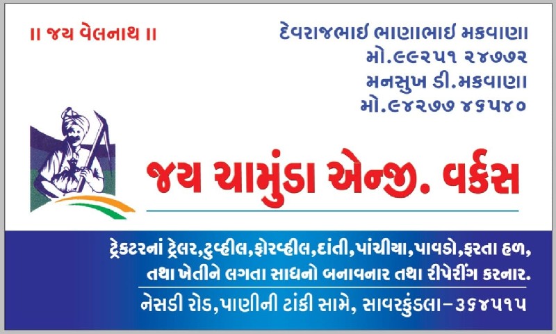 --[જય ચામુંડા એ...