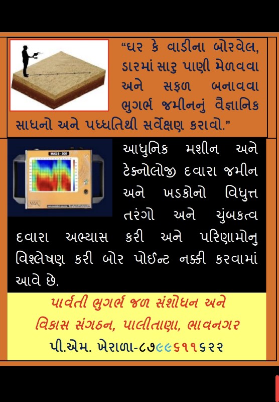 બોર, ડાર પાણી જ...