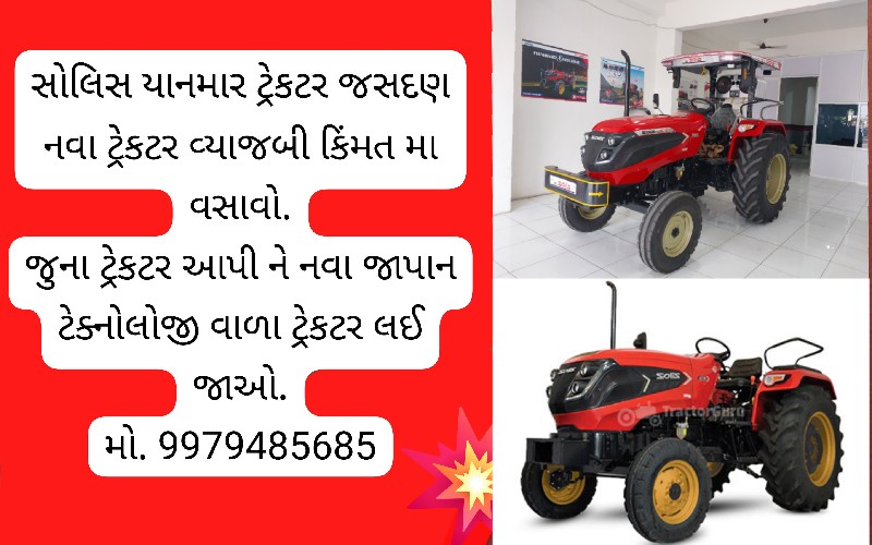 સોલિસ યાનમાર ટ્...