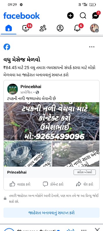 ટપકની નળી ખરીદવ...