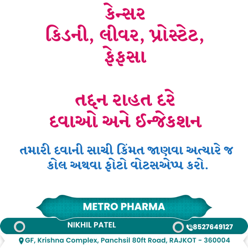 તદ્દન રાહત દરે...