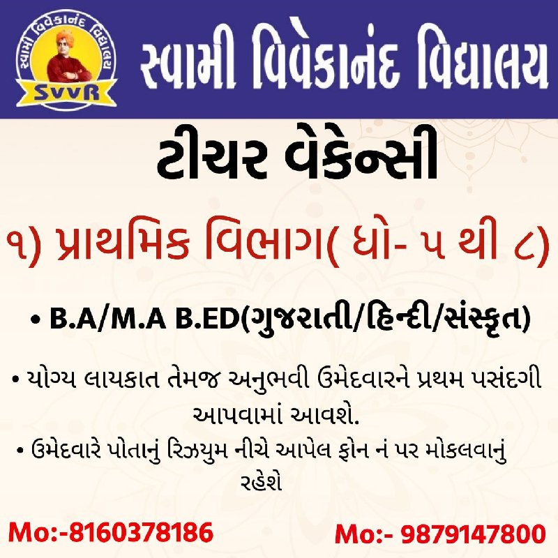 સ્વામી વિવેકાનં...