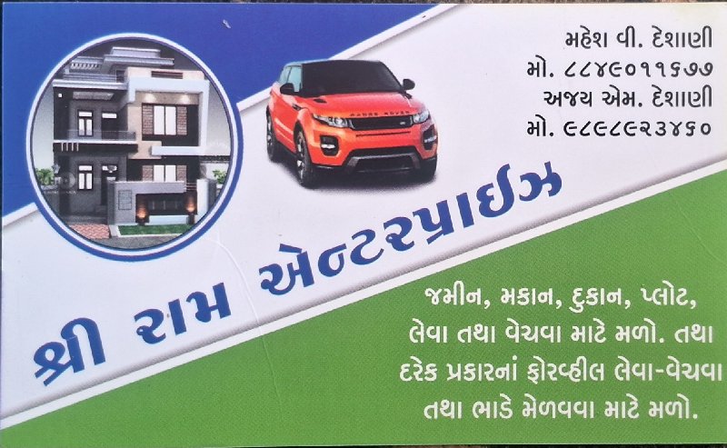 શ્રીરામ એન્ટરપ્...