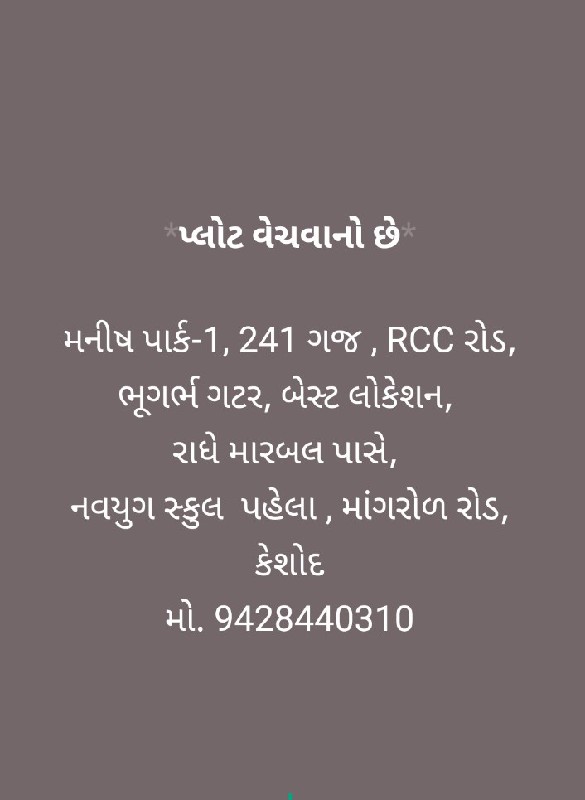 કેશોદ મા પ્લોટ...