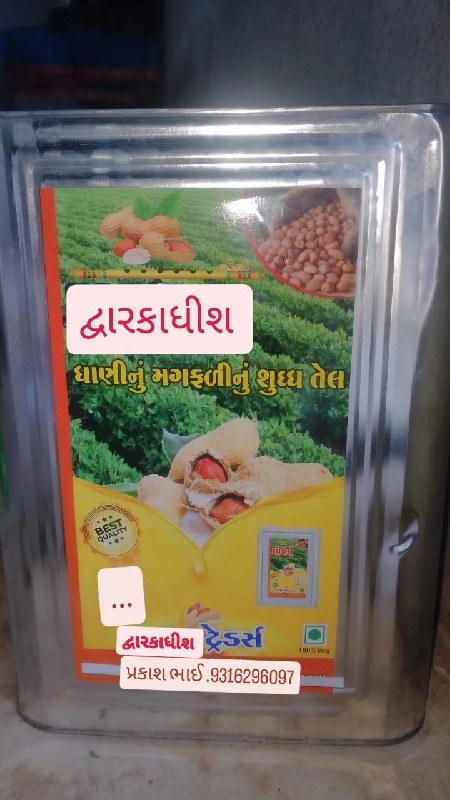 ઘાણી નુ મગફળી ન...