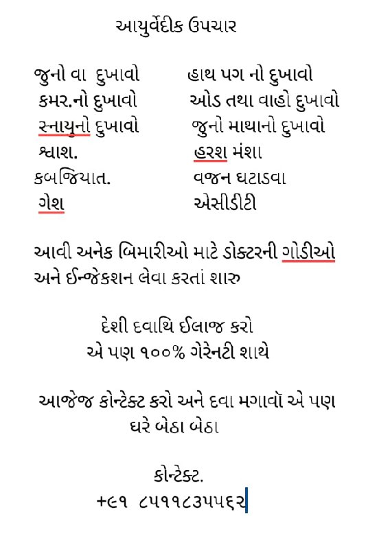 આયુર્વેદીક દવા