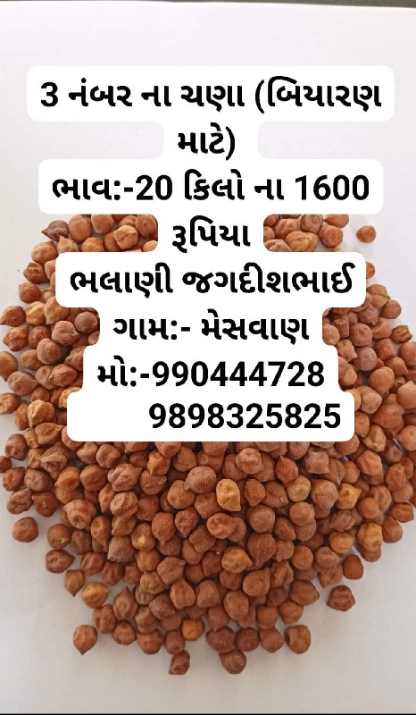 બિયારણ માટે