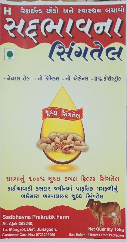 ઓર્ગેનિક મગફળી...