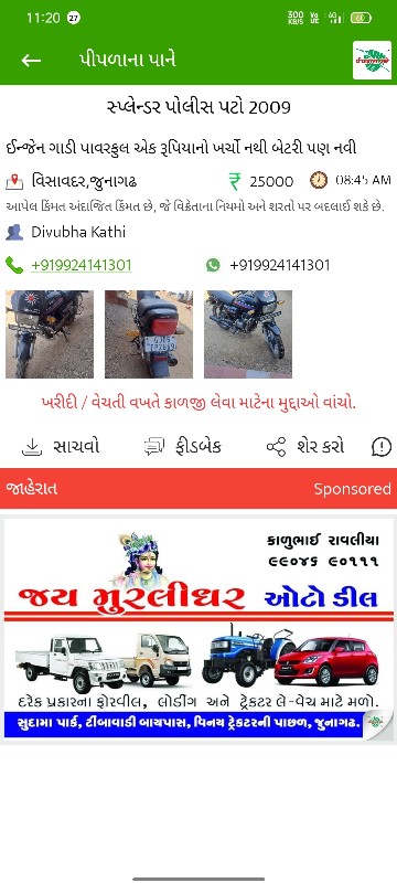 ભેંસ વેચવાની છે