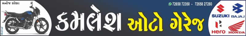 કમલેશ ઓટો ગેરેજ...