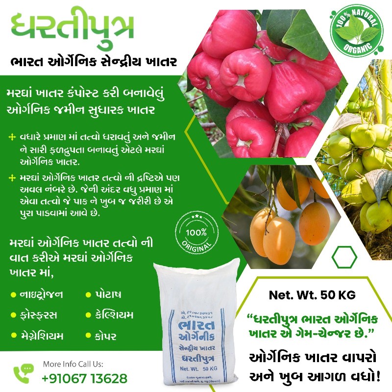 ભારત ઓર્ગેનિક ખ...