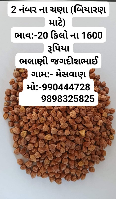 બિયારણ માટે