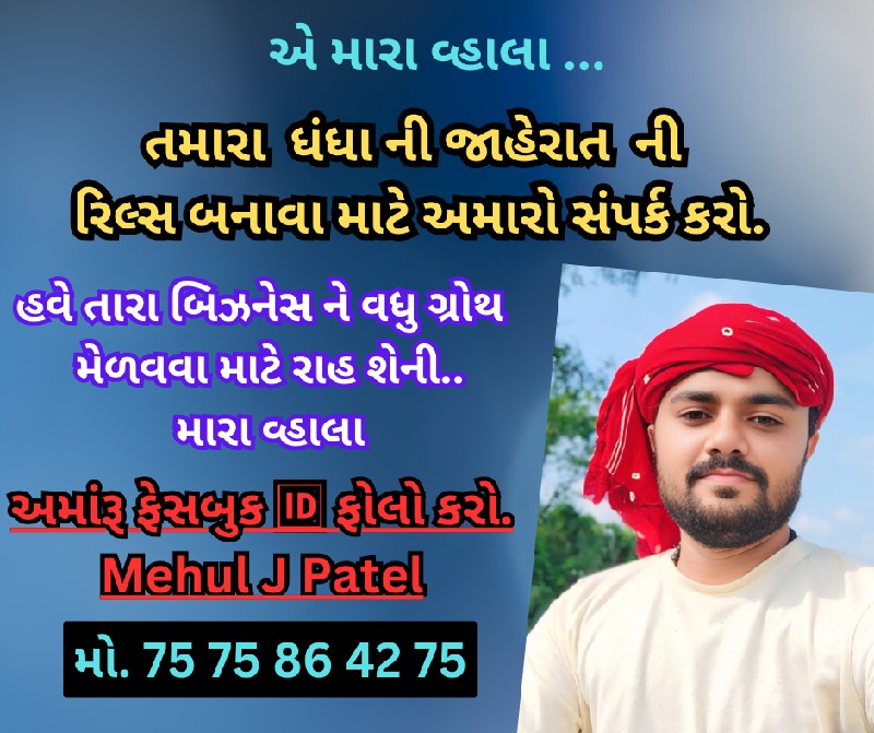 ધંધા ની રીલ્સ બ...