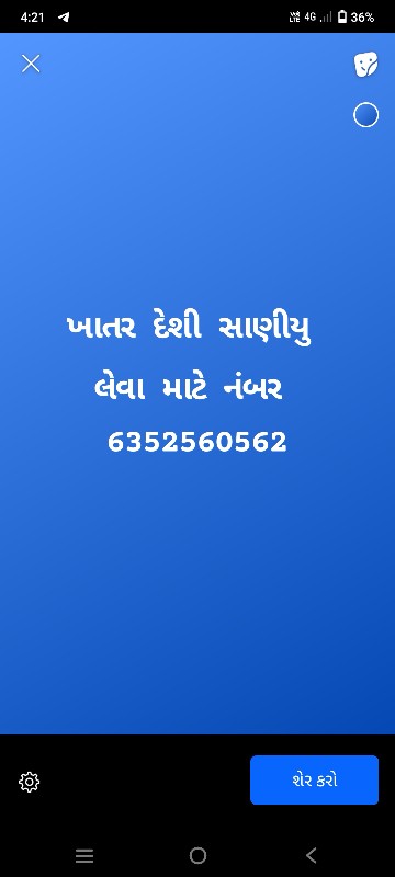 ખાતર સાણીયુ