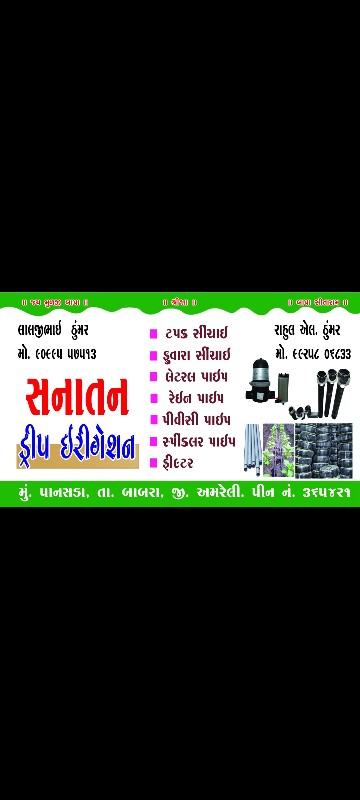 નવી ડ્રિપ