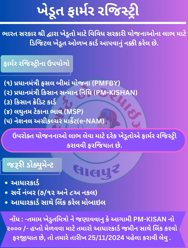 ગોધલા દેવાના