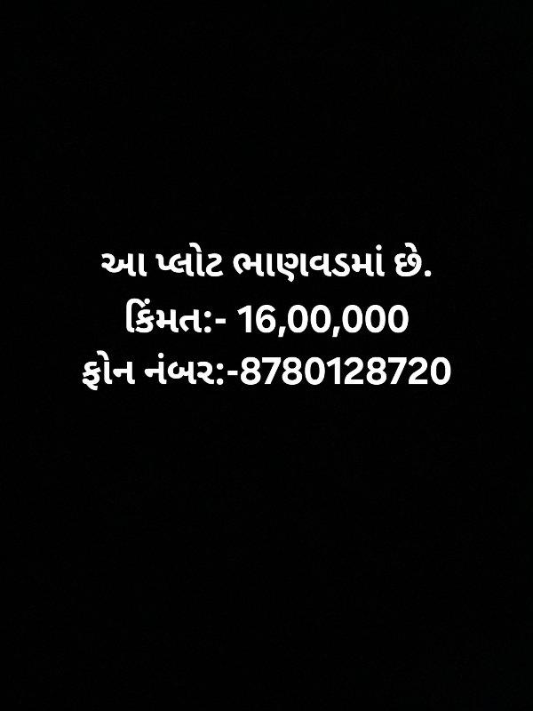 પ્લોટ વેચવાનો છ...