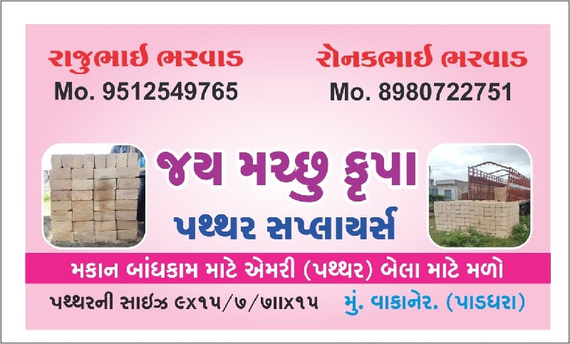 જય મચ્છુ કૃપા પ...