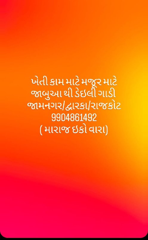 ખેતી કામ માટે મ...