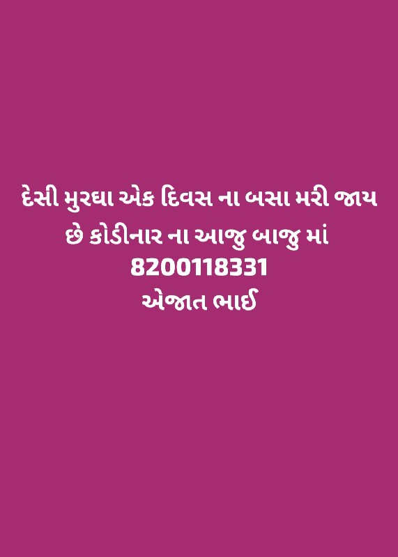 એક દિવસ દેસી મુ...