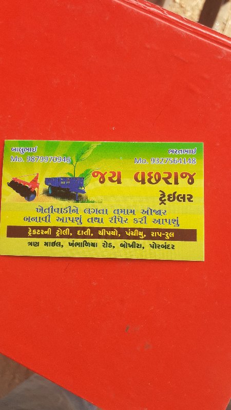 બધા ટેકટર નીટોલ...