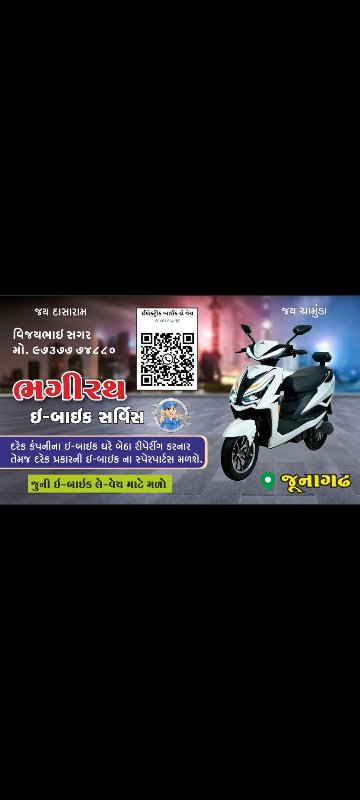 ઈલેક્ટ્રીક બાઈક