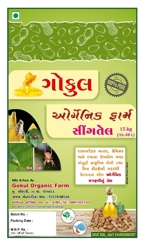 પ્રાકૃતિક સીંગત...